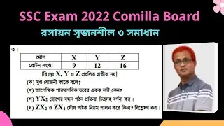 Comilla Board 2022 Chemistry CQ 3 Solution || SSC Chemistry CQ 3 Solution 2022  || Nannu Sir