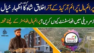 Prime Mall Zamar Valley Launching Ceremony | Speech Owner of Prime Mall Syed Ikhlaq Shah Sb