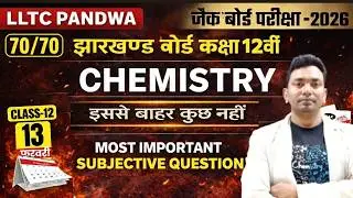 🔴 JAC Board Class 12th Chemistry || Most Important Subjective Questions 💯 || इससे बाहर कुछ नहीं ||