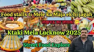 Katki Mela Lucknow 2025 | Food Court Full Tour 🍽️ | Street Food, Shopping & Mahotsav Highlights