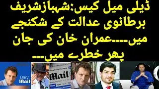 British court gives last chance to Shahbaz sharif in Daily Mail case | IK security| Abdullah Bhatti