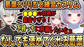 葛葉に○○の判断を褒められる&りりむの英語で笑う兎咲ミミ【兎咲ミミ/葛葉/魔界ノりりむ/ぶいすぽ/切り抜き/apex】