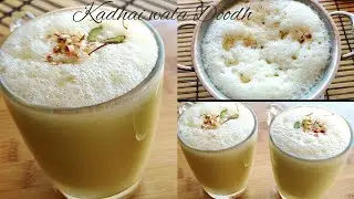 कढ़ाई वाला दूध हलवाई जैसा सिर्फ 20 मिनट में। Kadhai wala Doodh Halwai style sirf 20min mein