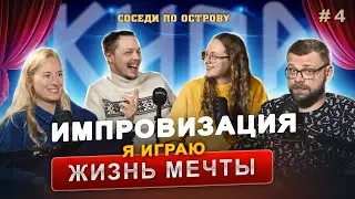 Импровизация на Кипре: комьюнити, выступления, терапия