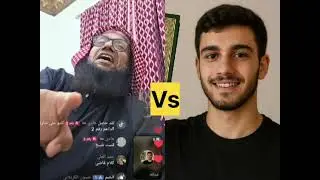السلفي سعد الشريف يفشل للمرة الـ١٠٠ بالدفاع عن خاله معاوية 🤣🔥