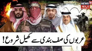 LIVE: Qatar PM Says USA Lying About Israel Attack Warning - 'Call Came 10 Min After&hellip;' | Doha | N18G