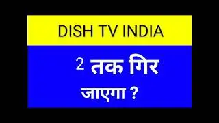 DISH TV SHARE LATEST NEWS TODAY,DISH TV SHARE ANALYSIS,DISH TV SHARD TARGET,DISH TV SHARE NEWS TODAY