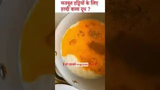 Turmeric Milk &ndash; Natural Calcium Boost for Bones