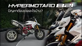 [4k] ปัญหาของ hypermotard 821