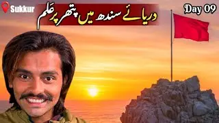 Allam on stones in the Sindh River | Darbar Baba Sadaruddin Rohri Sukkur