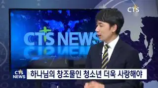 2017.09.20.CTS뉴스The보기_온양한올고등학교 이성재 목사님