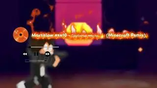 Martislaw.exe10 - Грустное место 🔥 (Minecraft Remix) (Новый клип 2026)