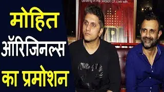 मोहित सूरी की मेजबानी में  VYRL ऑरिजिनल्स का प्रमोशन