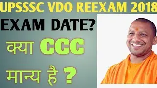 upsssc vdo 2018 ccc equivalent degree / vdo 2018 latest news / upsssc latest news / upsssc vdo 2018