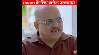 जनेऊ पहनने पर Exam देने से रोका #shorts #viral #shortsfeed