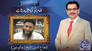 Peyam e Subh With Aneeq Ahmed | Shujauddin Shaikh | 04 Nov 2024 | Dunya News