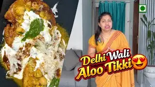 Delhi Style Aloo Tikki Chaat 😍 | Street Style Aloo Tikki Recipe | Easy & Crispy Chat