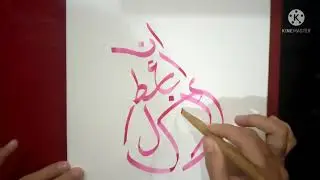 dancing dervish easy calligrafy