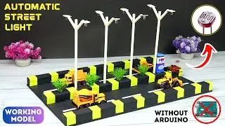 Действующая модель проекта автоматического уличного освещения своими руками | Умное уличное освещ...