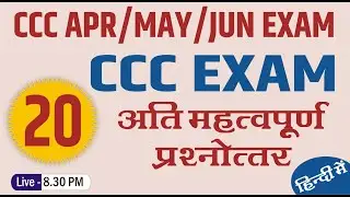 CCC Online Test Hindi | CCC Exam 2020 | 20 Important Question by Devendra Sir | cccwifistudy