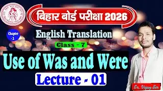 Use of Was & Were [1] | Oxford Junior English Translation | Ex - 2 | Class - 7 | Bihar Board