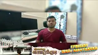 Lyricist Mani Amuthavan Speech about-Enga Mannu Karaikudi | Marudhaani -Song|Annaatthe Lyricist