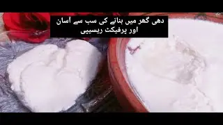 How to make homemade creamy yogurt / easy,(step by step)  by #sumrozekitchen #Freshmilkyogurt