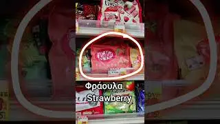 &Iota;&alpha;&pi;&omega;&nu;&iota;&kappa;έ&sigmaf; KitKat -Japanese KitKat 🍫 #japan #japanesesnacks #KitKat #&iota;&alpha;&pi;&omega;&nu;&iota;&alpha; #&sigma;&nu;&alpha;&kappa;
