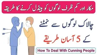 How To Deal With Cunning People | Chalak Logon Se Kaise Bache | Chalak Logo Se Kaise Nipte