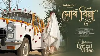 Mur Biya || Bidisha Devi || Sunit Gogoi || Palash Gogoi || Assamese Wedding Song