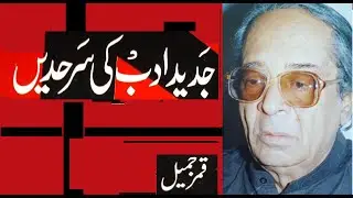 JADEED ADAB KI SARHADAIN   ADD