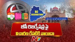 BC Reservation: Hearing Adjourned To Tomorrow | Special Report | NTV Telugu