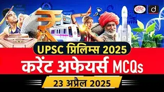 23 April 2025 | Rajamannar Committee | Current Affairs MCQ | UPSC Current Affairs | Drishti IAS