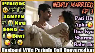 Periods Me Jameen Par Sote Hain || Newly Married Ep 3 || Husband Wife Periods Call Conversation