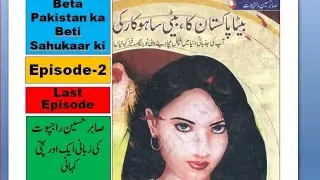 Beta Pakistan Ka Beti Sahukaar Ki Episode 2 Last Episode/