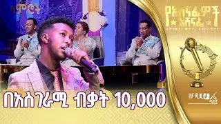 ጴጥሮስ ማስረሻ በጥላሁን ገሠሠ 