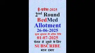 Epravesh B.ed M.ed Second Round Allotment letter|B.ed Second Round merit list|second round List B.ed