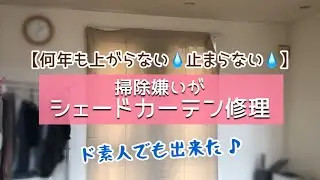 壊れたストッパーを交換します！（部品代1000円以内）ド素人でも出来た♪