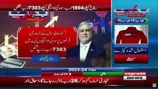 1804 billion allocated for defence - Breaking News | Budget 2023 - 2024 | Express News