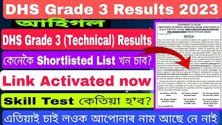 DHS Assam Result 2023 &ndash; Grade III (Technical) Written Test Result | DME Grade 3 Results, DHS Results