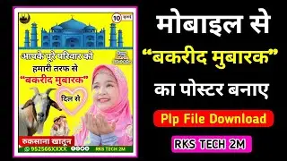 Bakrid Ka Poster Kaise Banaen | Bakr Id, Eid ul-Adha poster kaise banaen | Eid Mubarak Banner Design