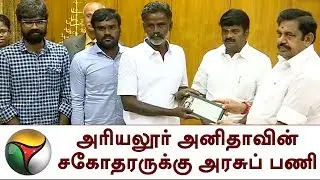 Government work for Anita's brother who committed suicide due to NEET Exam