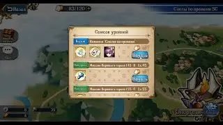 Langrisser Mobile - Trails in Time SC - Challenge 3 - Команда 