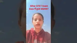 Bihar STET Exam Date में हुआ बदलाव। Bihar stet 2024 ll bihar stet