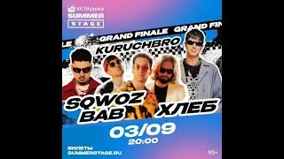 SQWOZ BAB  | GRAND FINALE | VK Музыка Summer Stage | 03/09