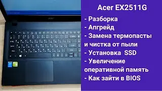 Как разобрать ноутбук Acer E5-576  Апгрейд, замена термопасты, установка SSD