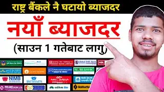 राष्ट्र बैंककाे नीति +  Bank FD & Saving interest rate| fixed deposit interest rate | Mrbhim