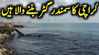 Karachi Environment Alert | Samundar Mein Gutter Ka Pani | Karachi Seaview gater ka pani | Karachi 