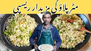 Matar pulao recipe by Ashraf Hashmi - مٹر پلاؤ بنانے کا طریقہ - matar pulao 