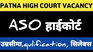 Patna Highcourt Assistant Vacancy, 2026🎯 जून से पहले आ जायेगा बम्पर वेकन्सी ✅ सिलेबस, उम्रसीमा,🔴